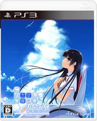 送料無料有/[PS3]/この大空に、翼をひろげて Cruise SIGN(クルーズサイン) [通常版]/ゲーム/BLJM-61184