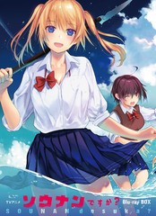 送料無料/[Blu-ray]/TVアニメ「ソウナンですか?」 Blu-ray Box [Blu-ray+CD]/アニメ/EYXA-12673