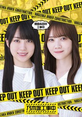 送料無料有 特典/[Blu-ray]/乃木坂46/賀喜&田村工事中/SRXW-64