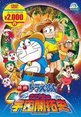 [DVD]/映画ドラえもん 新・のび太の宇宙開拓史/アニメ/PCBE-54259