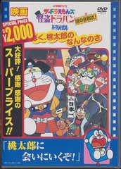 Dvd 映画ドラえもん ぼく桃太郎のなんなのさ ザ ドラえもんズ 怪盗ドラパン 謎の挑戦状 アニメ Pcbe の通販はau Pay マーケット ネオウィング Au Pay マーケット店