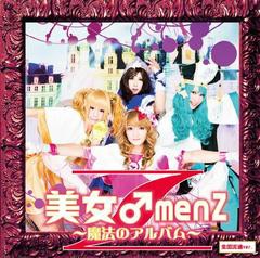 送料無料有/[CD]/美女♂menZ/美女♂menZ〜魔法のアルバム〜 全国流通ver./DAKNKCD-2