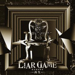 送料無料有/[CD]/LIAR GAME -再生- オリジナルサウンドトラック/中田ヤスタカ (capsule)/YCCW-50008