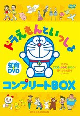 送料無料/[DVD]/ドラえもんといっしょ コンプリートDVD-BOX/教材/PCBE-63426