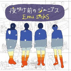 送料無料有/[CD]/Emu sickS/夜明け前のジーニアス/KNDT-1004