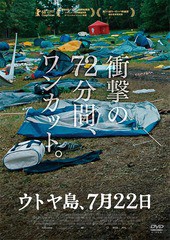 送料無料有/[DVD]/ウトヤ島、7月22日/洋画/PCBE-56092