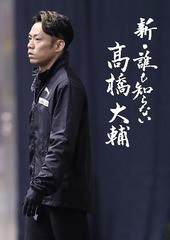 送料無料有/[DVD]/新・誰も知らない高橋大輔DVD/高橋大輔/PCBE-56077