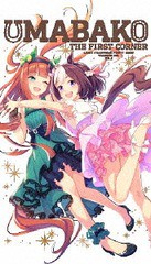 送料無料/[Blu-ray]/『ウマ箱』 第1コーナー (アニメ「ウマ娘 プリティーダービー」トレーナーズBOX)/アニメ/TBR-28250D