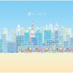 送料無料有/[CD]/the sheep/君がいるから/DAKZLCP-354