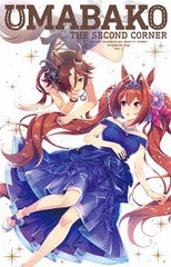 送料無料/[Blu-ray]/『ウマ箱』 第2コーナー (アニメ「ウマ娘 プリティーダービー」トレーナーズBOX)/アニメ/TBR-28251D