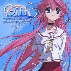 [CDA]/アニメ「Gift?ギフト?eternal rainbow」オープニング主題歌: 虹色センチメンタル/橋本みゆき/LACM-4302