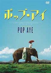 送料無料有/[DVD]/ポップ・アイ/洋画/PCBE-56088