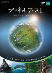 送料無料有/[DVD]/プラネットアースII 1/ドキュメンタリー/NSDS-22686