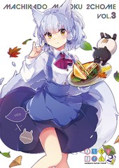 送料無料有/[DVD]/まちカドまぞく 2丁目 3/アニメ/PCBE-56513