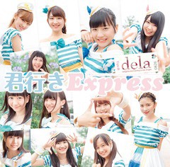 [CD]/dela/君行きExpress [Type-B]/DAKMIUZ-20