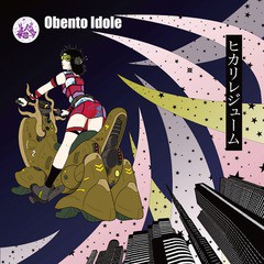 [CD]/Obento Idole/ヒカリレジューム/DAKOBFR-1807