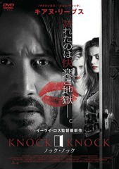 送料無料有/[DVD]/ノック・ノック/洋画/PCBE-55476