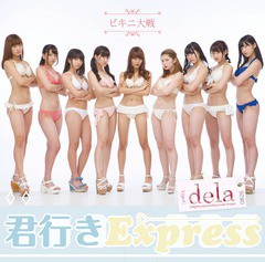 [CD]/dela/君行きExpress [Type-C]/DAKMIUZ-21