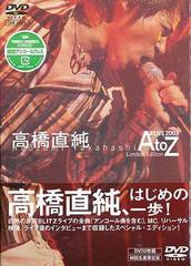 送料無料/[DVD]/高橋直純/高橋直純 A'LIVE 2003 AtoZ [初回限定生産]/KEBH-1035
