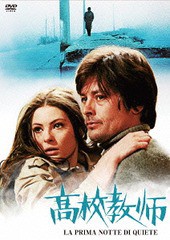 送料無料有/[DVD]/高校教師/洋画/PCBE-53966