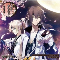 送料無料有/[CD]/ドラマCD/「ツキウタ。」ドラマCDシリーズ『月歌奇譚 夢見草』 第1巻-夢語り・桜-/TKUT-171