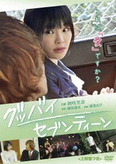 送料無料/[DVD]/グッバイ・セブンティーン ＜上映権つき＞/オリジナルV/ORS-5101