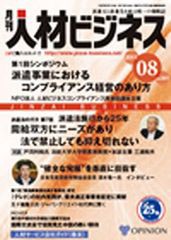 [書籍]/月刊 人材ビジネス 301/オピニオン/NEOBK-1020311