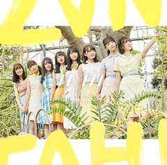 [CD]/日向坂46/ドレミソラシド [通常盤]/SRCL-11226