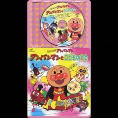 CDパックシリーズ: それいけ! アンパンマン アンパンマンとこどものうた [CD+絵本]/キッズ/VPCG-80907