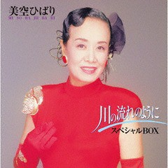 送料無料/[CD]/美空ひばり/川の流れのように [スペシャルBOX] [3CD+カセットテープ+EP/生産限定盤]/CLB-1005