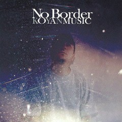 送料無料有/[CD]/KOYAN MUSIC/No Border/VBCD-95