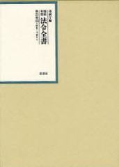 送料無料/[書籍]/昭和年間法令全書 第23巻-28/印刷庁/編/NEOBK-1005123