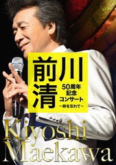 送料無料有/[DVD]/前川清/前川清 50周年記念コンサート 〜時を忘れて〜/TEBE-50266