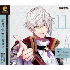 [CD]/霜月隼 (CV: 木村良平)/「ツキウタ。」キャラクターCD・4thシーズン 12 霜月隼「彩を失う」/TKUT-197