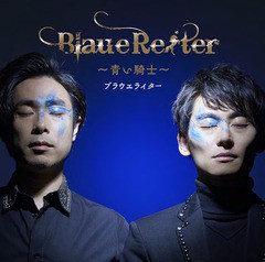 送料無料有/[CD]/ブラウエライター/Blaue Reiter 〜青い騎士〜/DAKDYMN-5