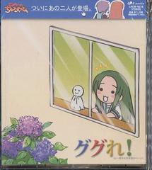 [CDA]/YouTubeアニメーション『にょろーん ちゅるやさん』イメージCD 2/ちゅるやさん (CV: 松岡由貴)/LACM-4616