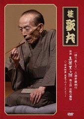 送料無料有/[DVD]/語り直して 三遊亭圓朝作 怪談 真景累ヶ淵 第7話「お熊の懺悔」/桂歌丸/TEBR-36063