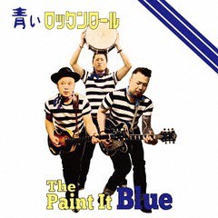 [CD]/The Paint It Blue/青いロックンロール/3RR-603
