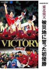 送料無料有/[DVD]/NHKスペシャル 東北楽天 被災地に誓った初優勝/スポーツ/NSDS-19605