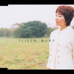 [CD]/森山良子/さとうきび畑/MUCD-5003