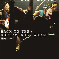 送料無料有/[CD]/夜のストレンジャーズ/BACK TO THE ROCK'n'ROLL WORLD/DAKRCSP-43