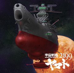 [CD]/新作アニメ『宇宙戦艦ヤマト2199』主題歌: 宇宙戦艦ヤマト / 真赤なスカーフ/ささきいさお/LACM-4921