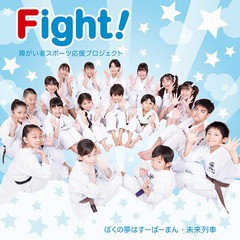 [CD]/Fight!/Fight!/DAKCPCR-20025