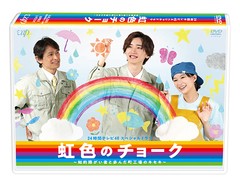 送料無料有/[DVD]/24時間テレビ46スペシャルドラマ 虹色のチョーク 知的障がい者と歩んだ町工場のキセキ/TVドラマ/VPBX-14214