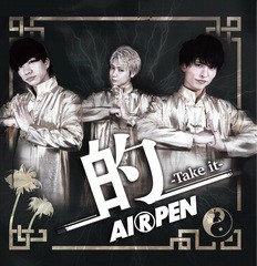 [CD]/AIRPEN/的-Take it-/DAKGTRC-5