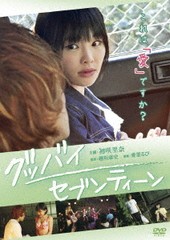 送料無料有/[DVD]/グッバイ・セブンティーン/オリジナルV/ORS-6067