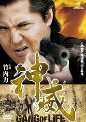 送料無料有/[DVD]/神威?カムイ? ギャング・オブ・ライフ 1/オリジナルV/GNBD-1566