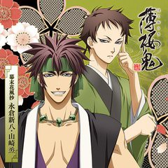 [CDA]/アニメ『薄桜鬼』キャラクターCD 幕末花風抄 永倉新八・山崎烝/アニメ/GNCA-7174