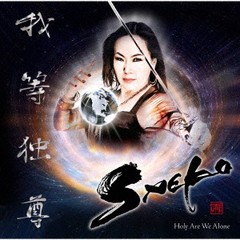 送料無料有/[CD]/SAEKO/ホーリー・アー・ウィ・アローン (我等独尊)/KICP-4039