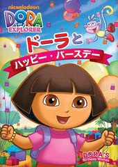 [DVD]/ドーラとハッピー・バースデー [廉価版]/アニメ/PJBA-1040